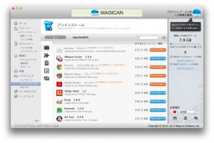 MAGICANのソフトウェア−アンインストール