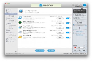 MAGICANのクイッククリーン